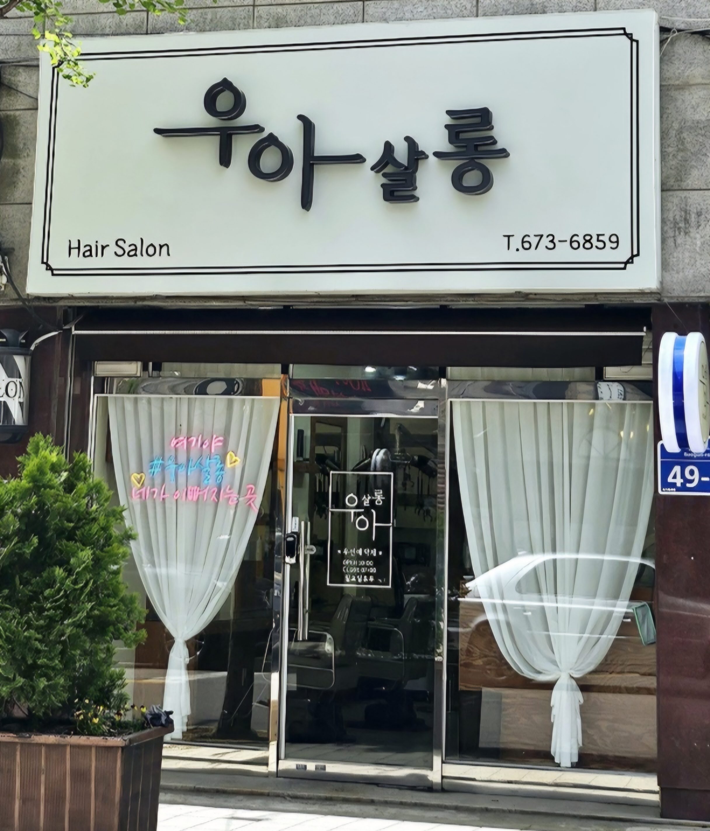 우아살롱