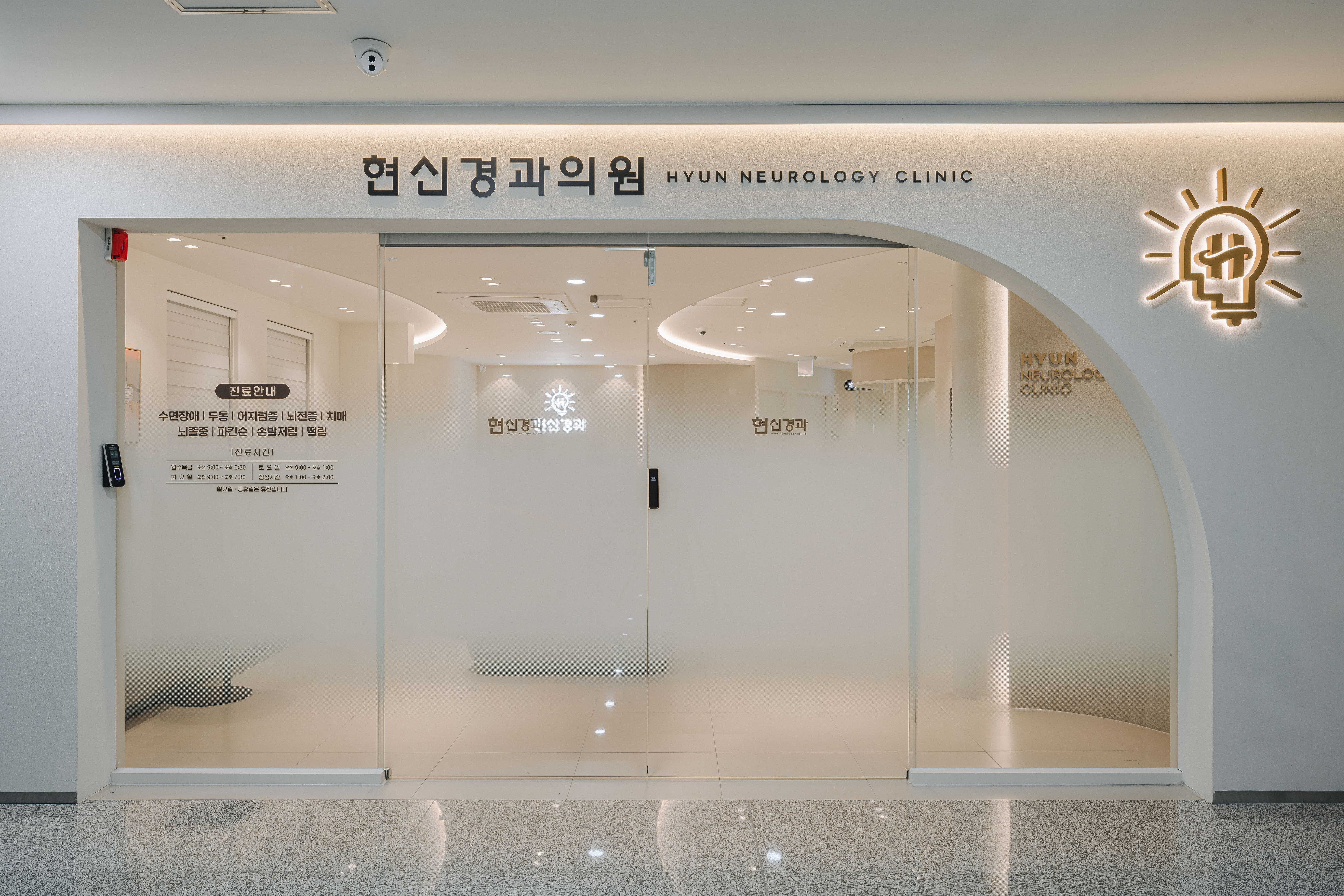 현신경과의원