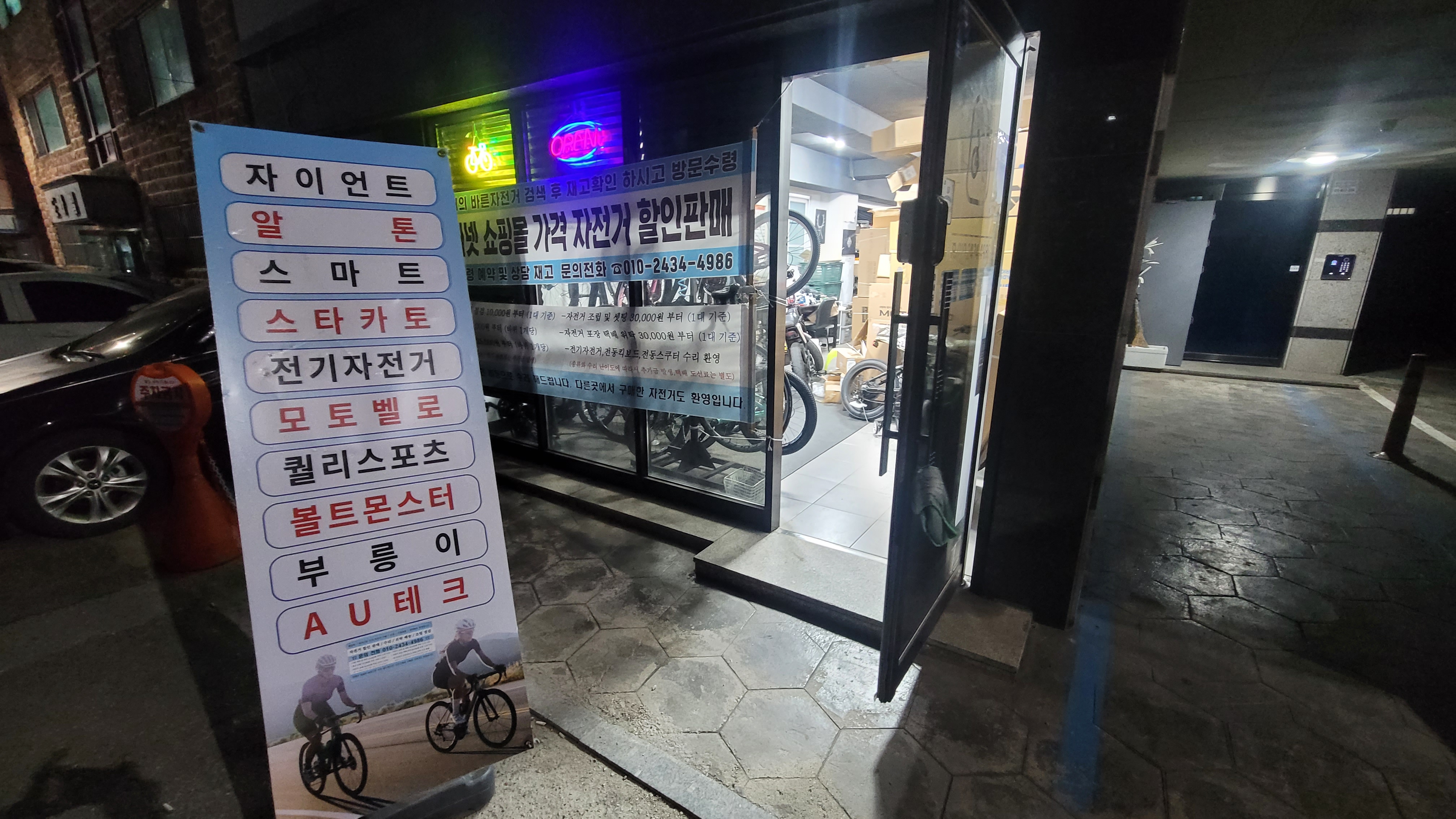 바른자전거