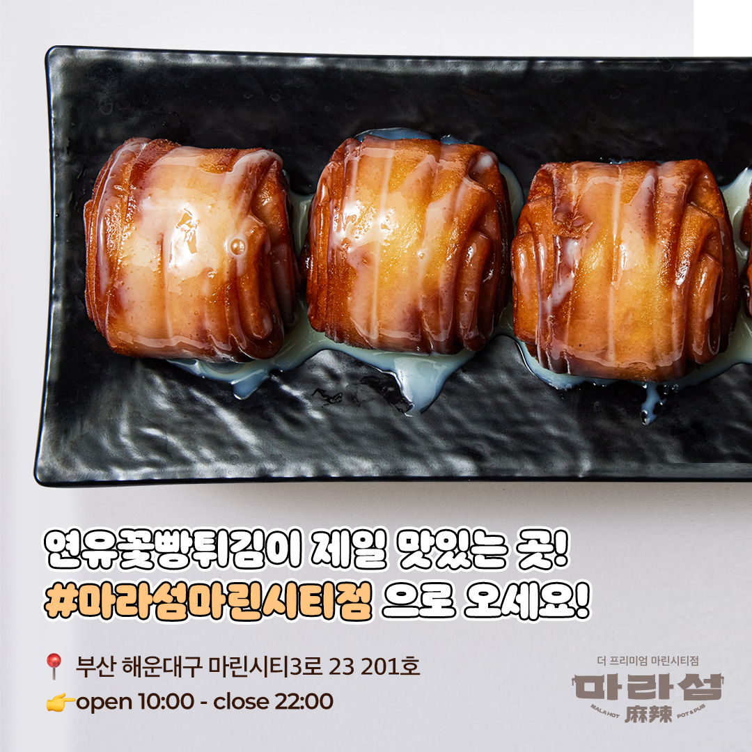 마라섬 마린시티점