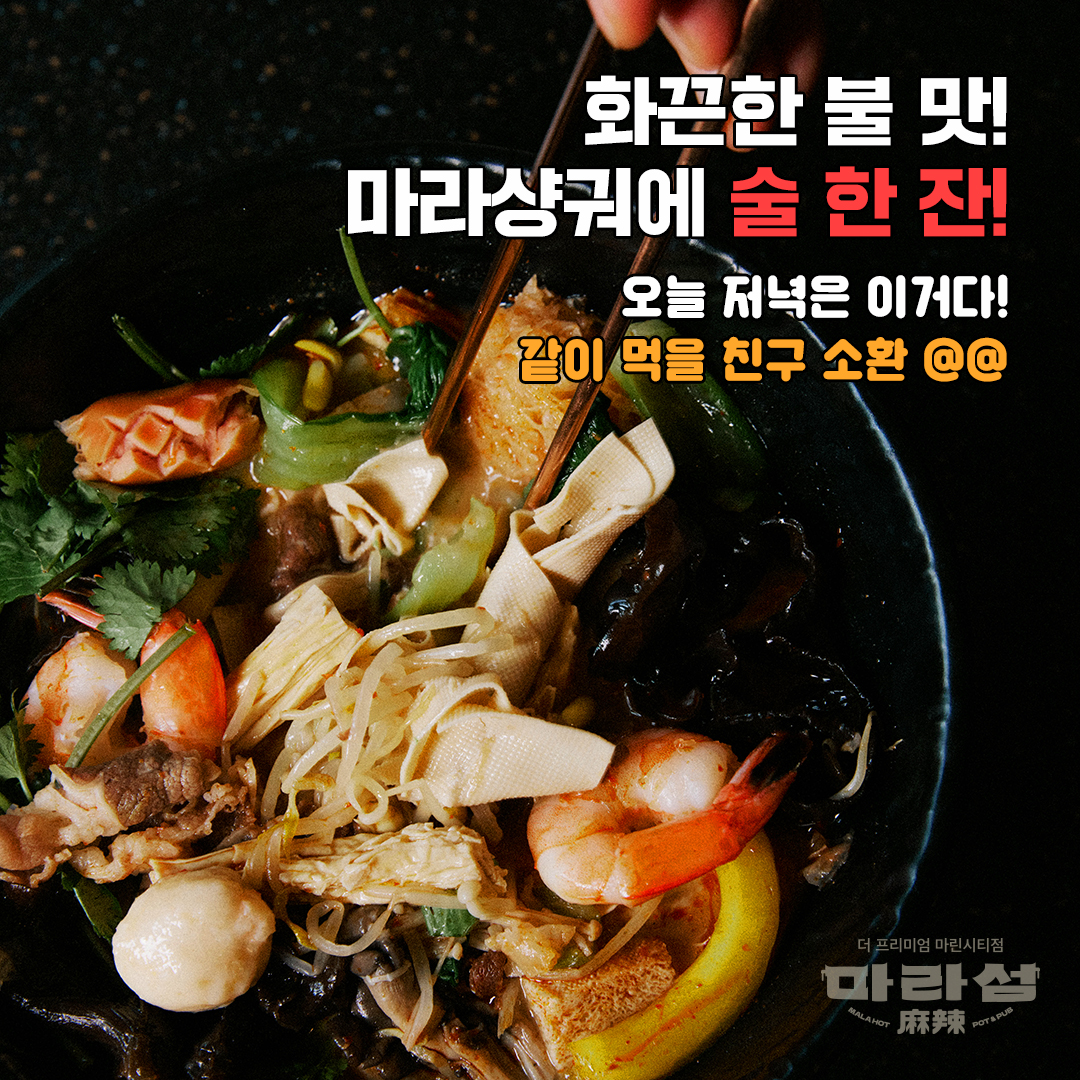 마라섬 마린시티점