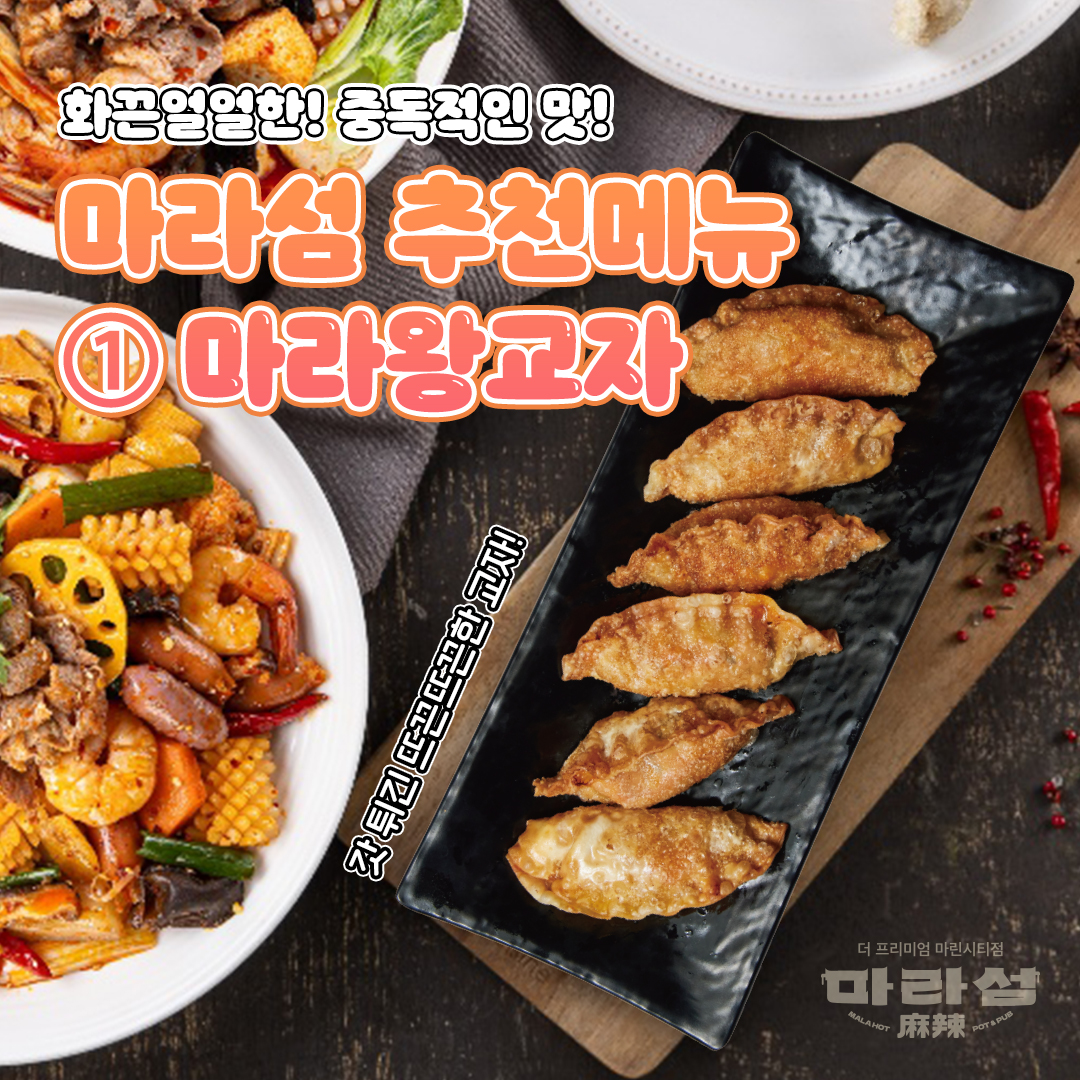 마라섬 마린시티점