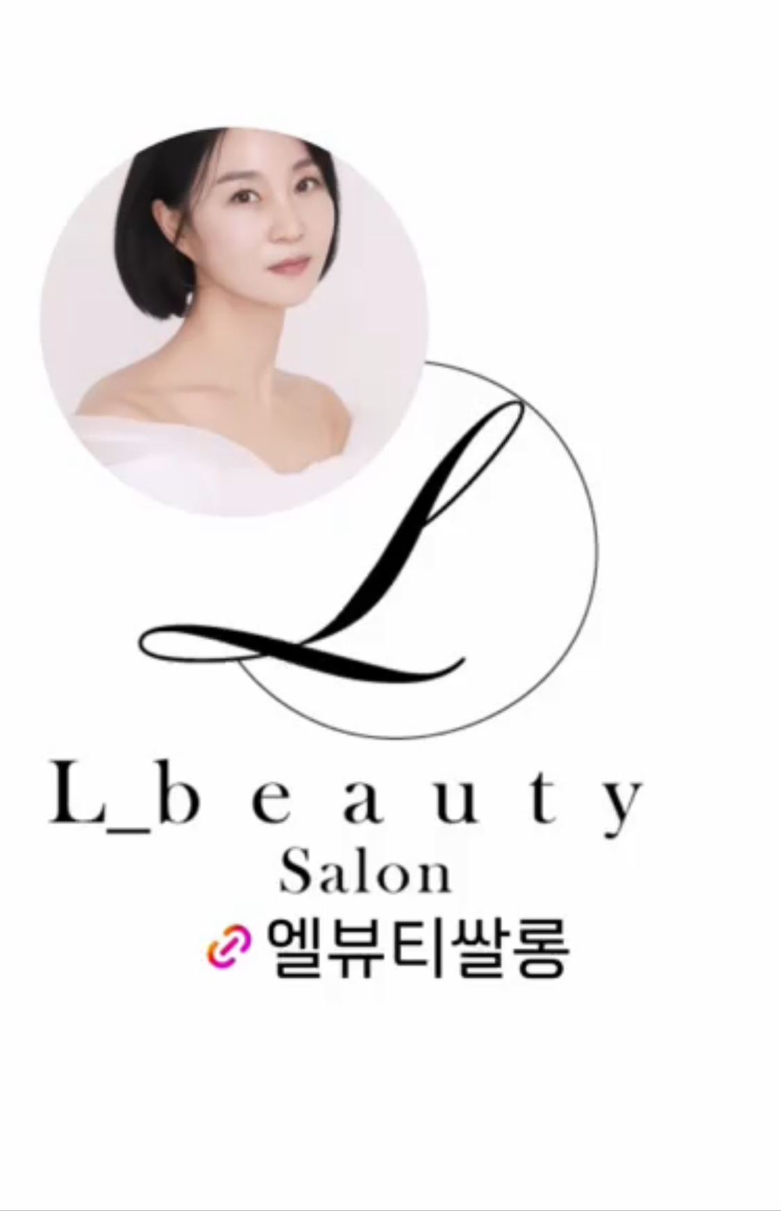엘뷰티살롱