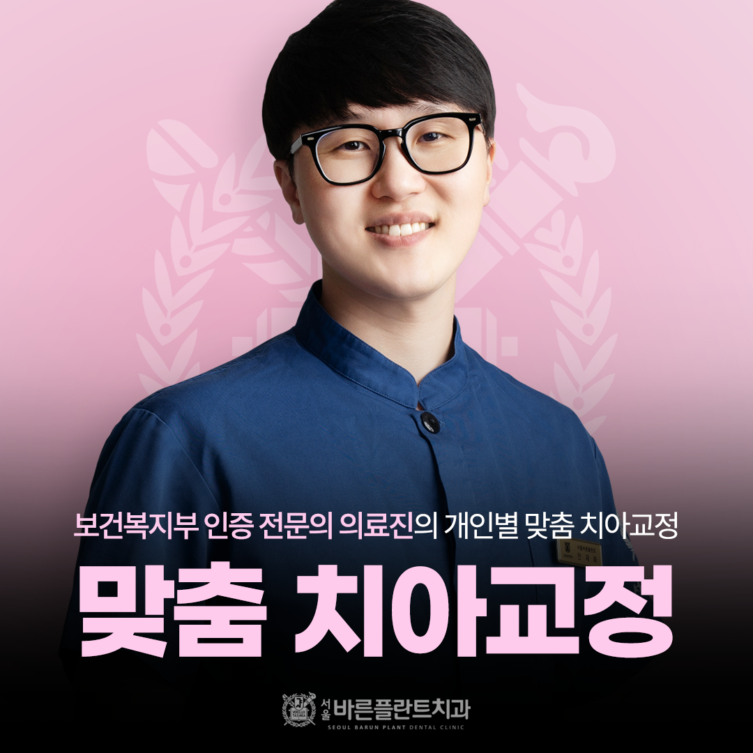 서울바른플란트치과의원 대표 이미지