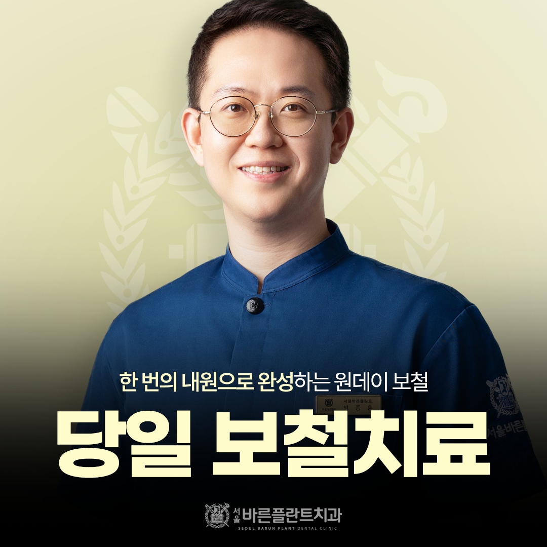 서울바른플란트치과의원 대표 이미지