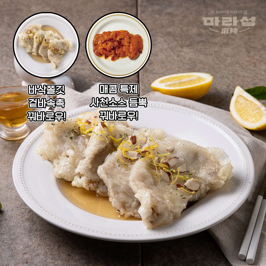마라섬 마린시티점