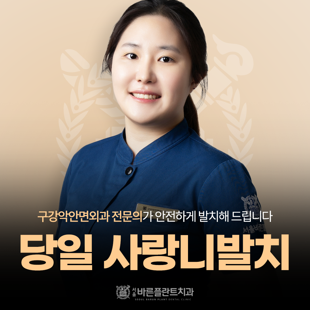 서울바른플란트치과의원 대표 이미지