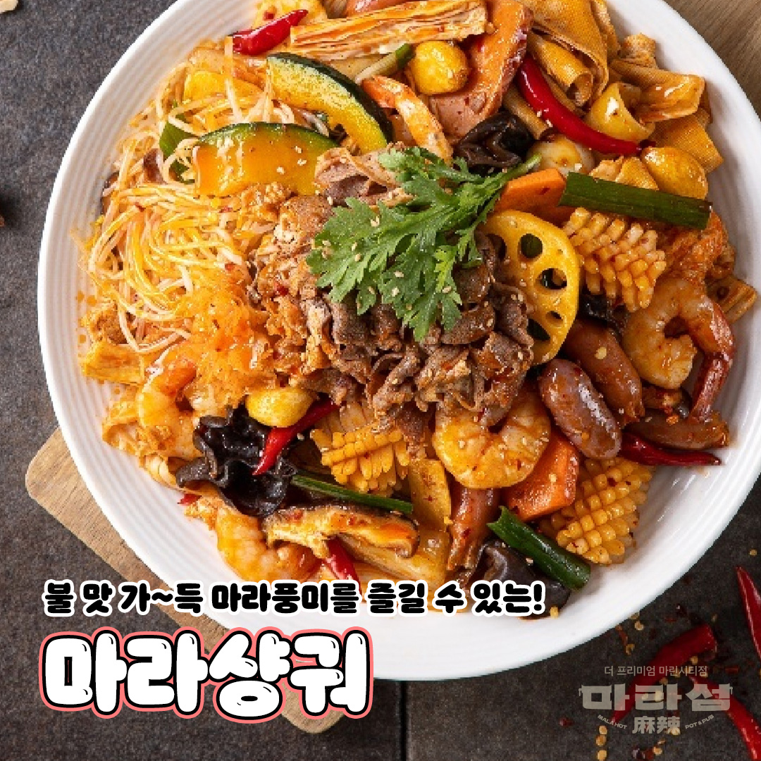 마라섬 마린시티점