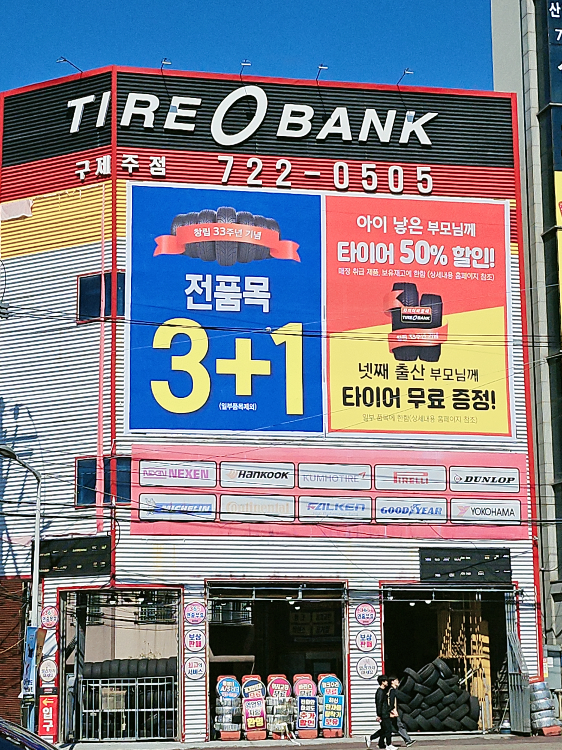 타이어뱅크 제주점 대표 이미지