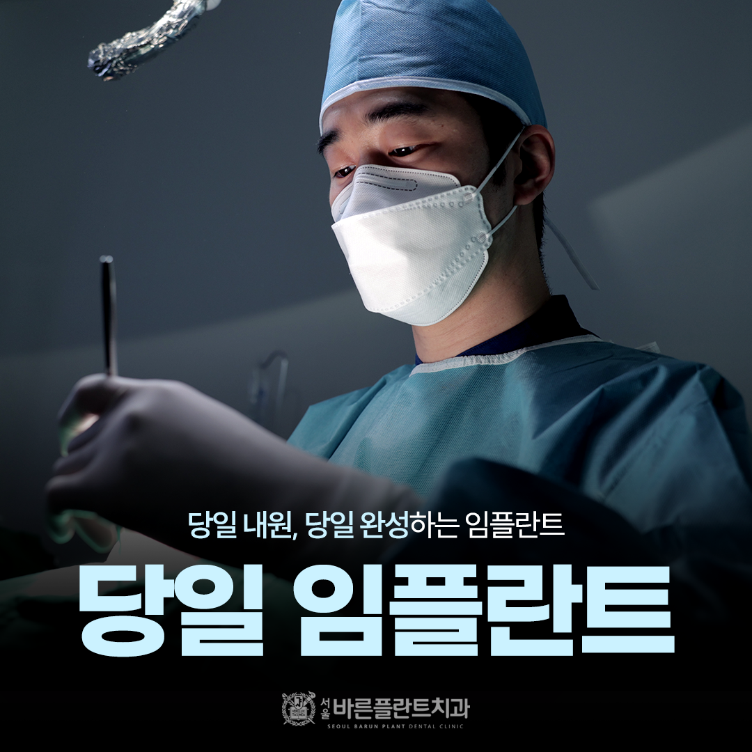 서울바른플란트치과의원 대표 이미지