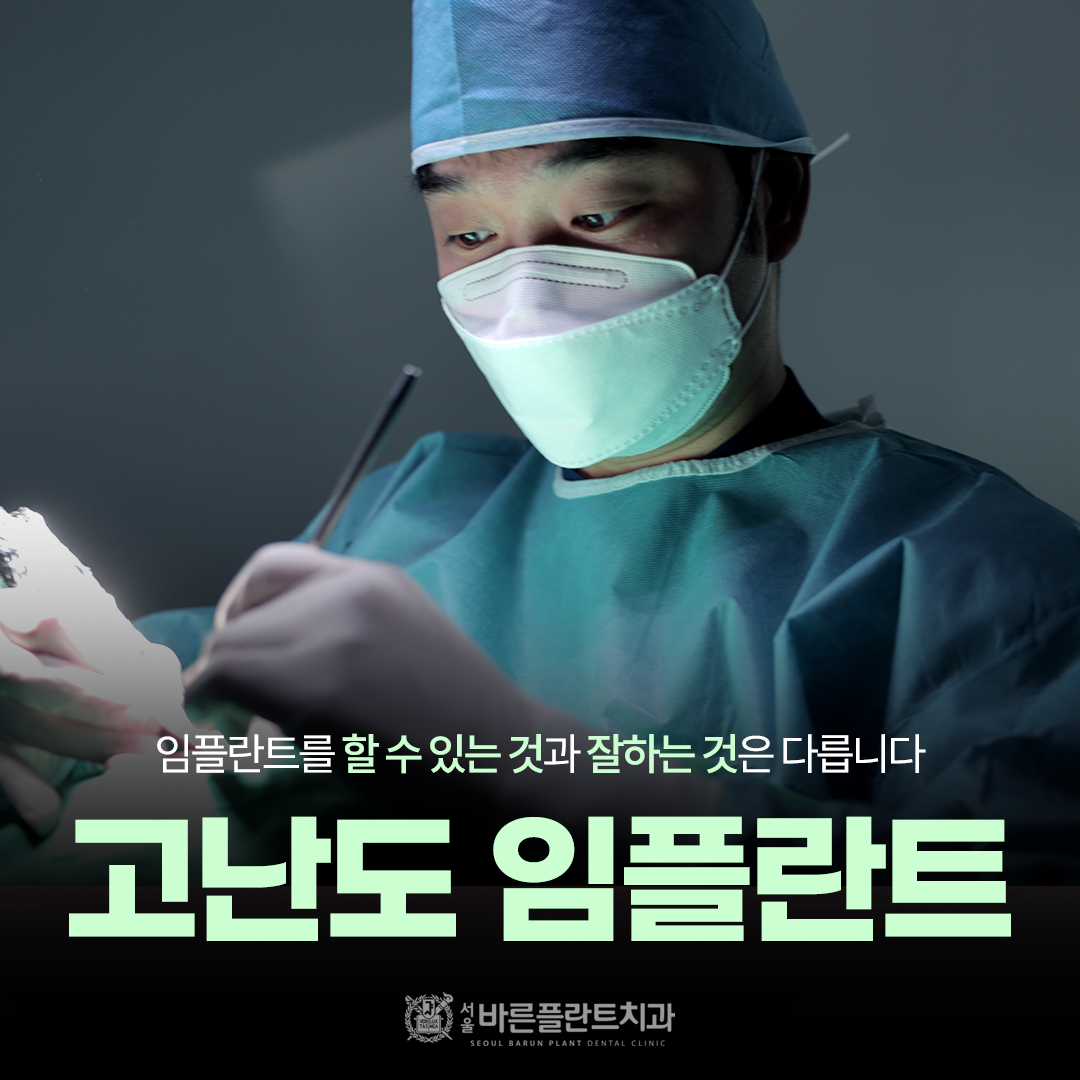 서울바른플란트치과의원 대표 이미지