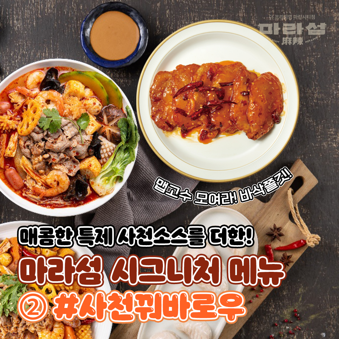 마라섬 마린시티점