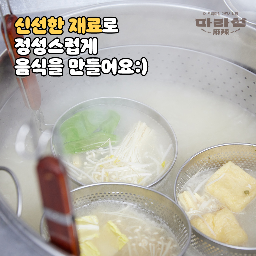 마라섬 마린시티점