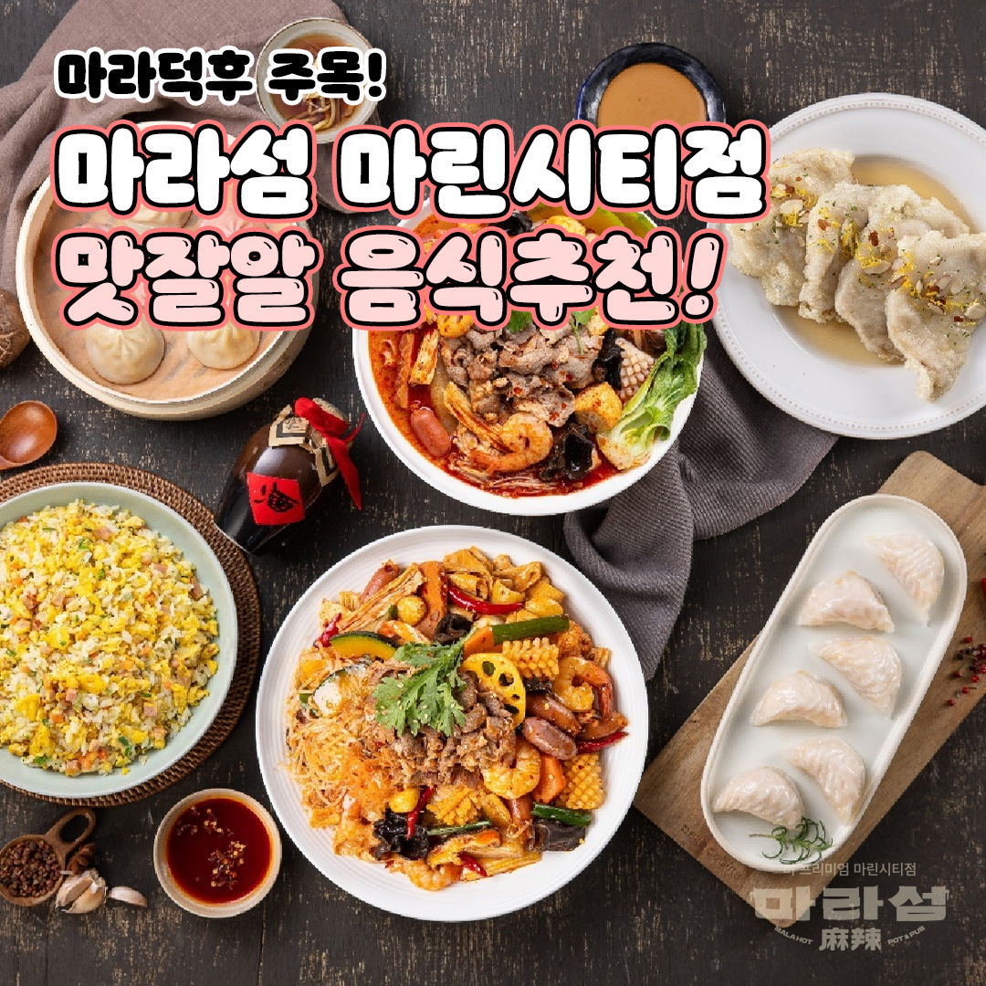 마라섬 마린시티점