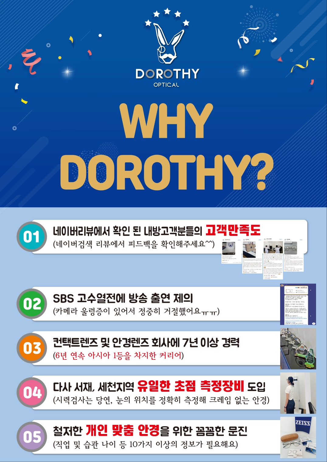 도로시 옵티컬