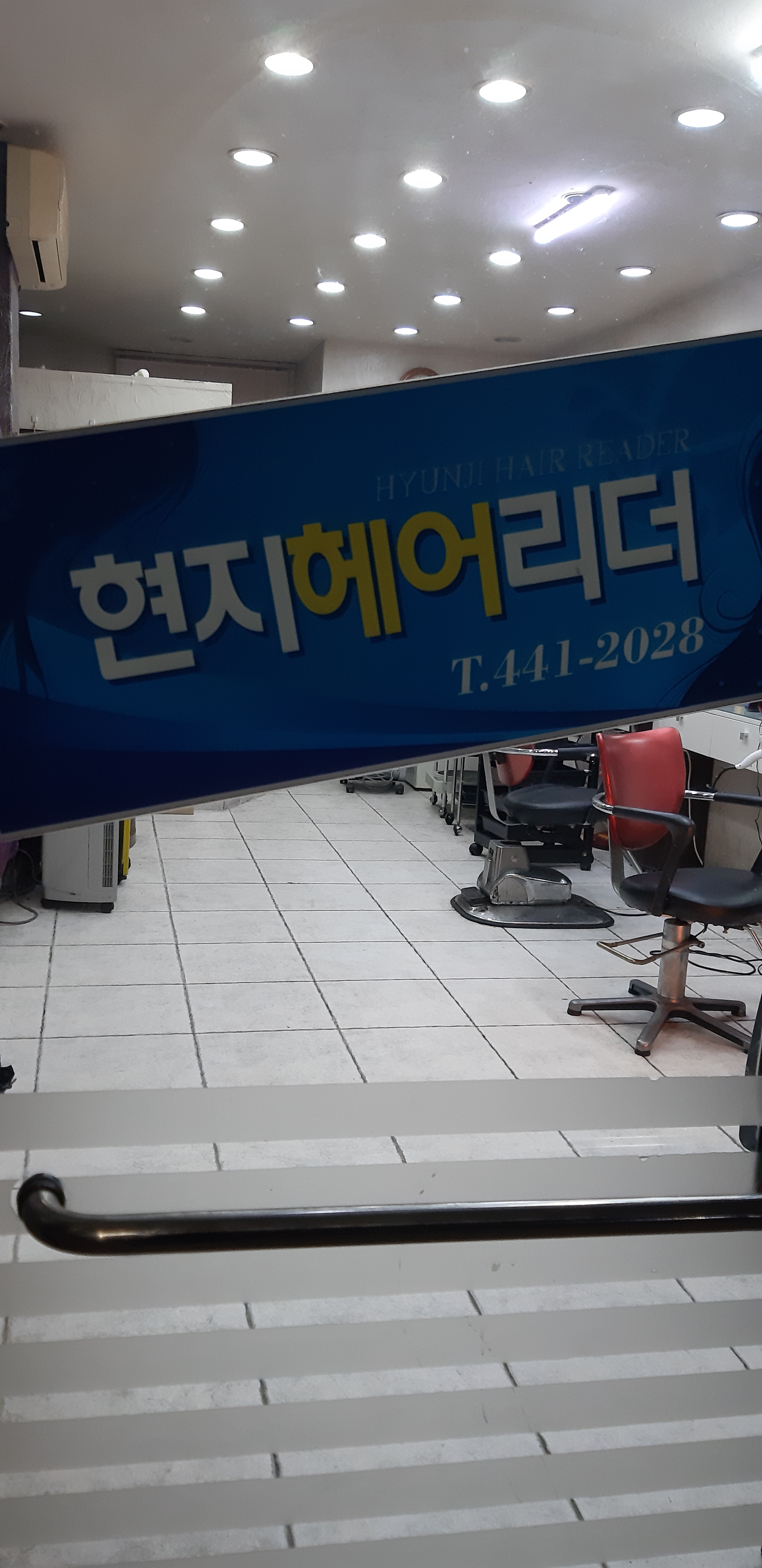 현지헤어리더
