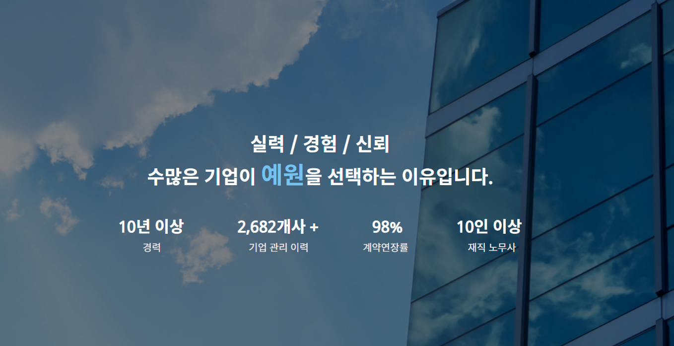예원노무법인