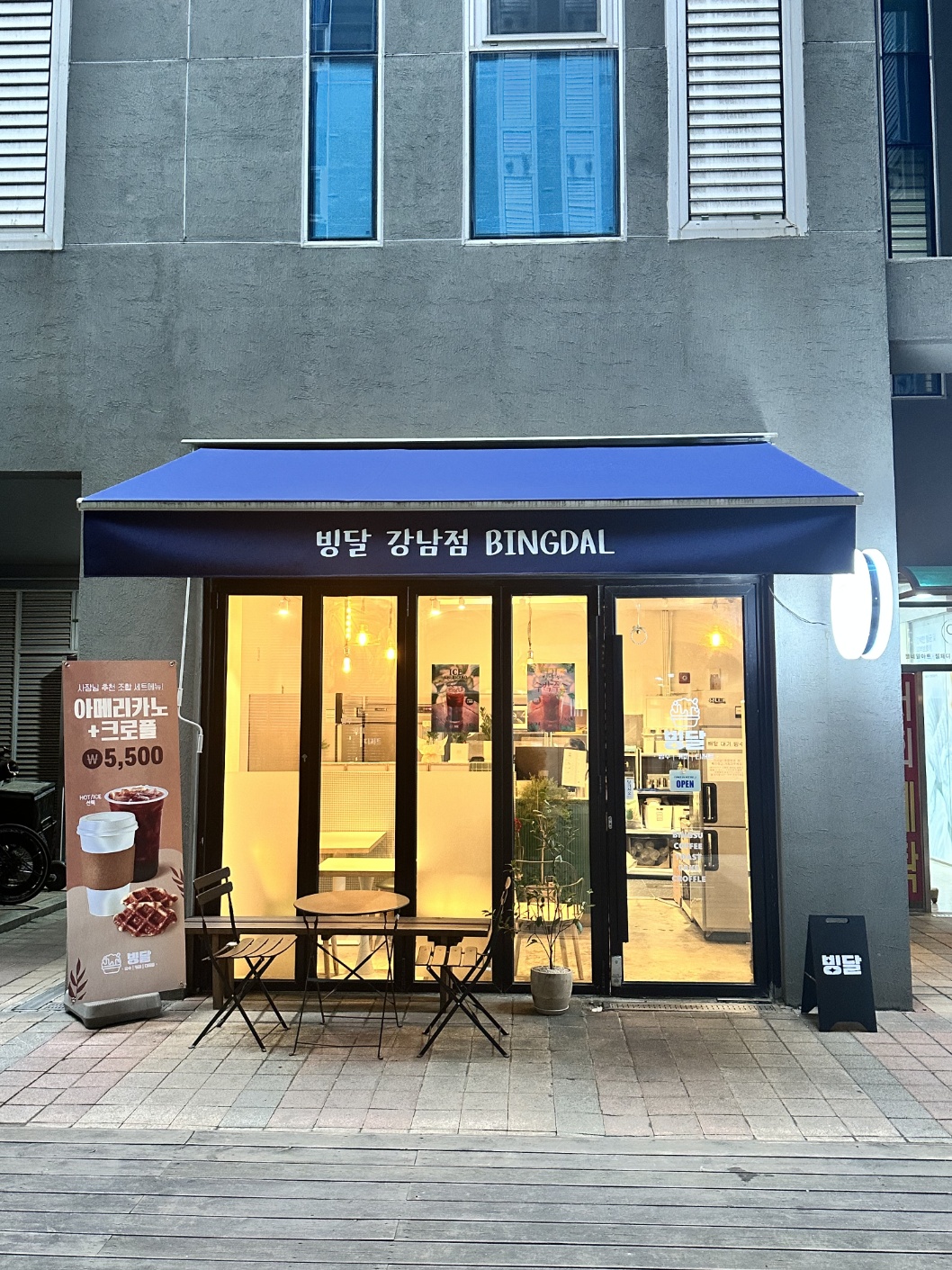 빙달 강남점