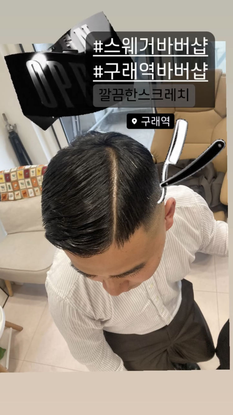 스웨거바버샵
