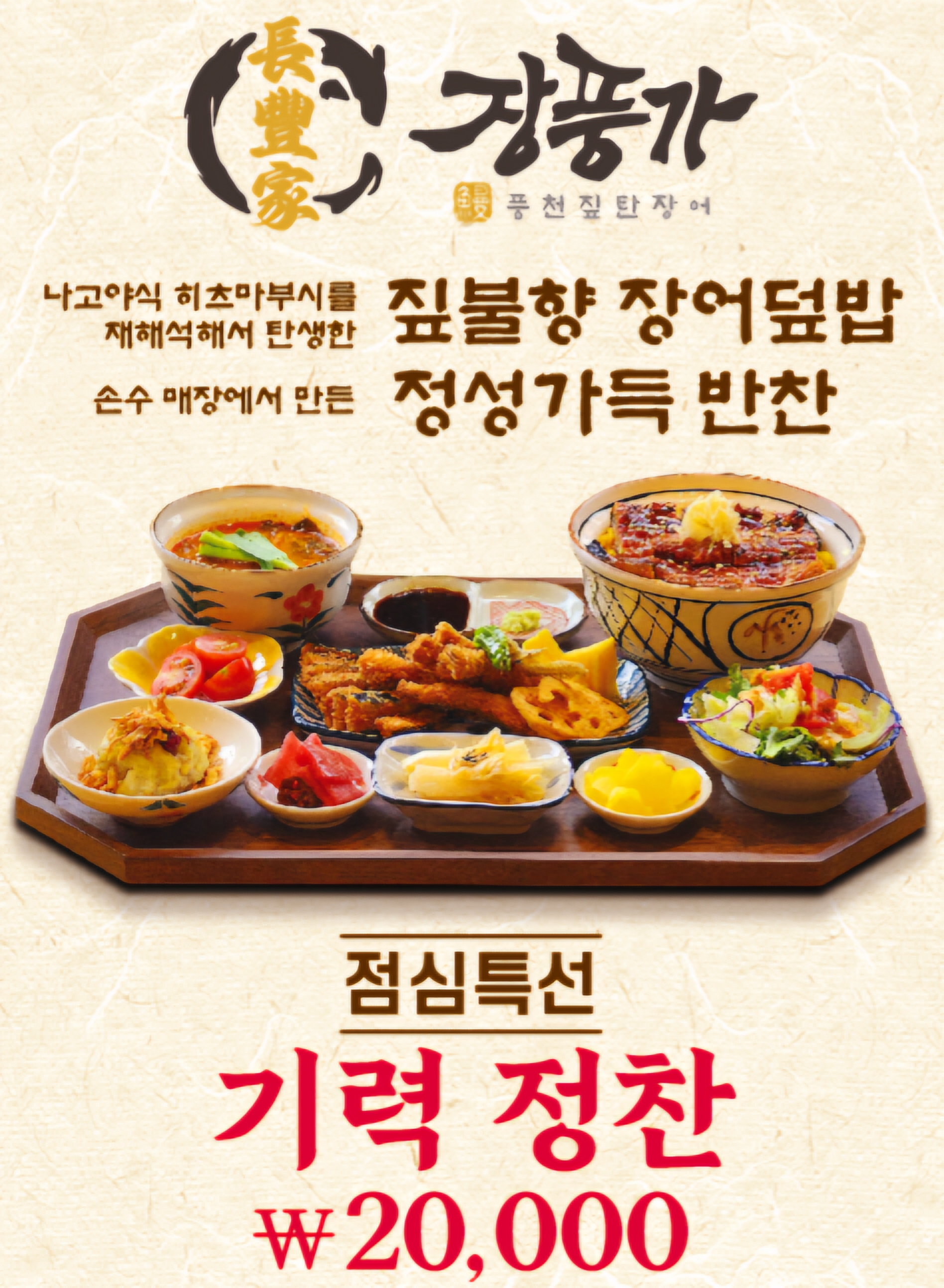 짚탄장어 장풍가 현풍테크노폴리스점