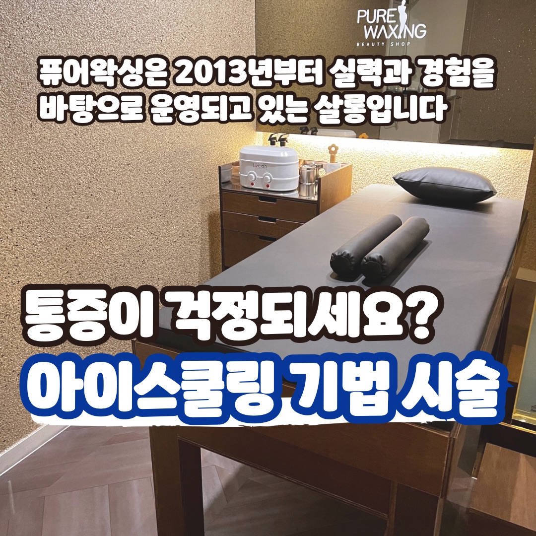 퓨어왁싱