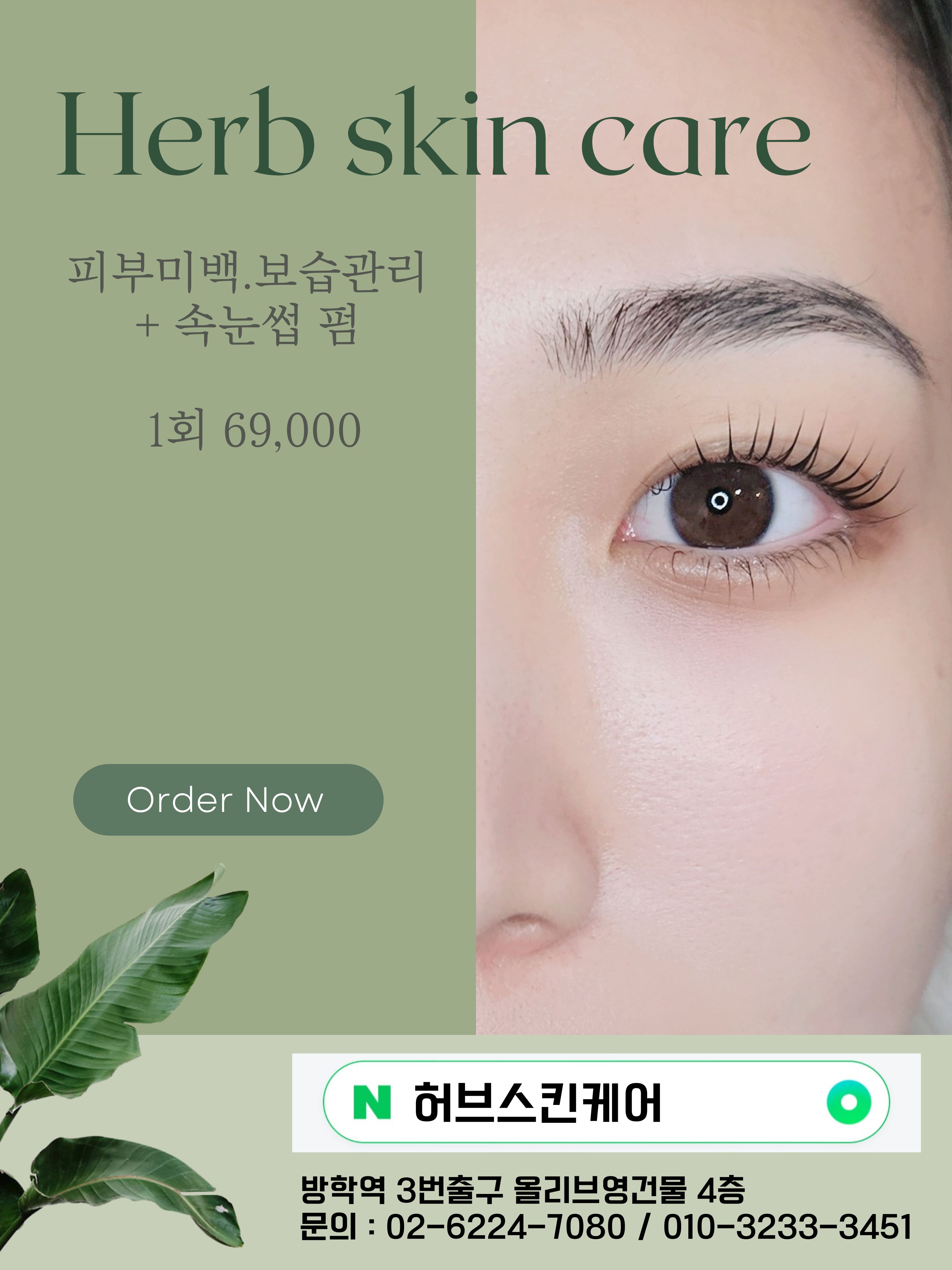 허브스킨케어