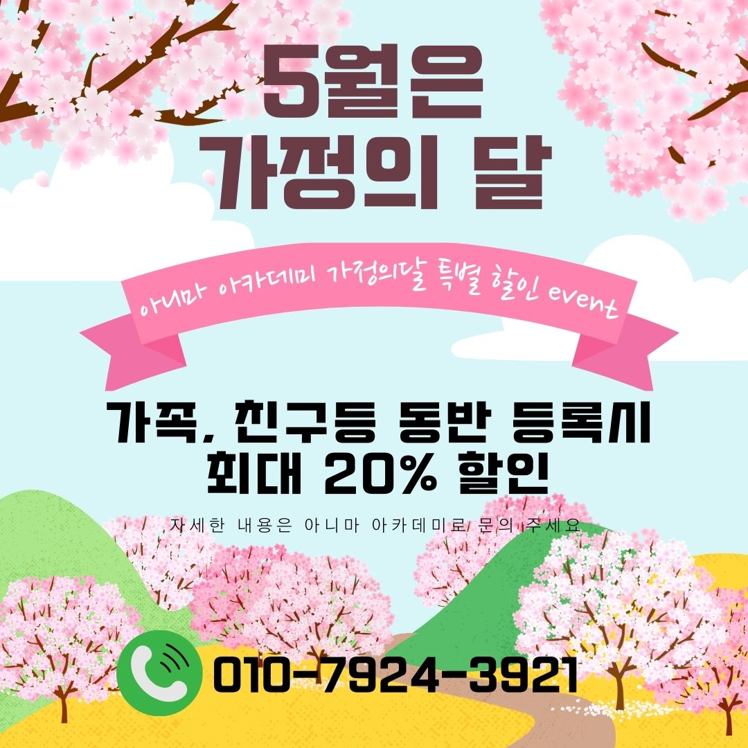 아니마 아카데미 성악 교습소