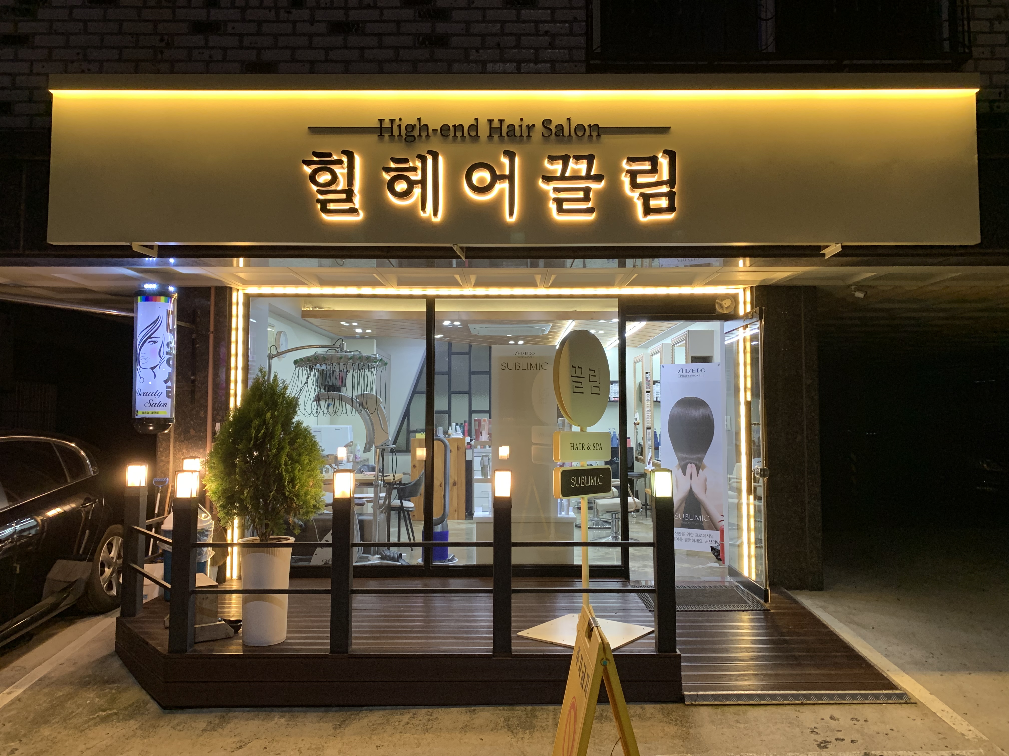 힐 헤어 끌림