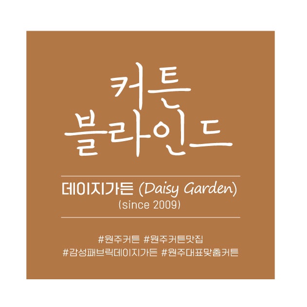 데이지가든