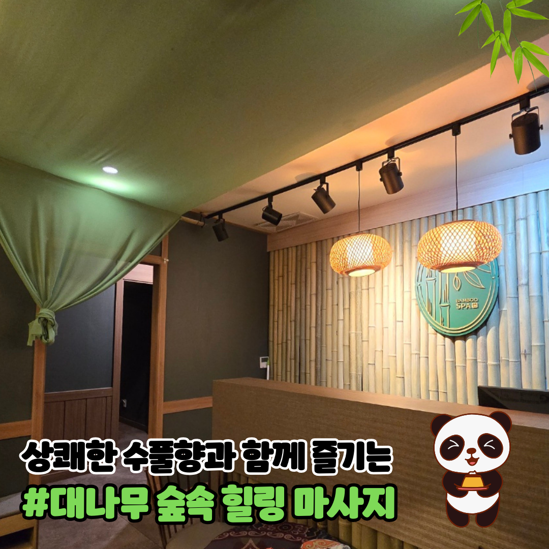 뱀부스파 24시 마사지 구월동점 photo 4
