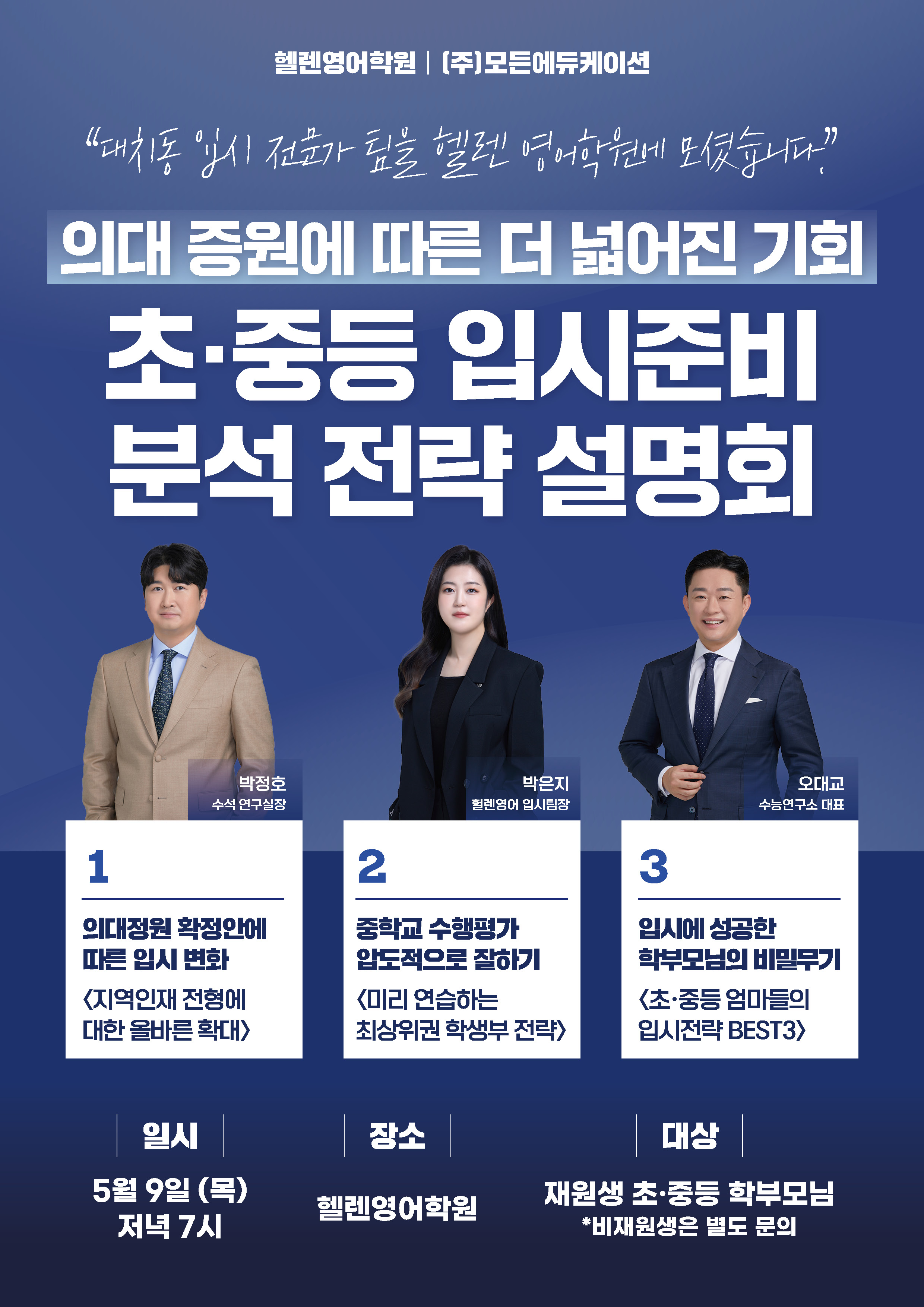 헬렌영어학원 써밋관