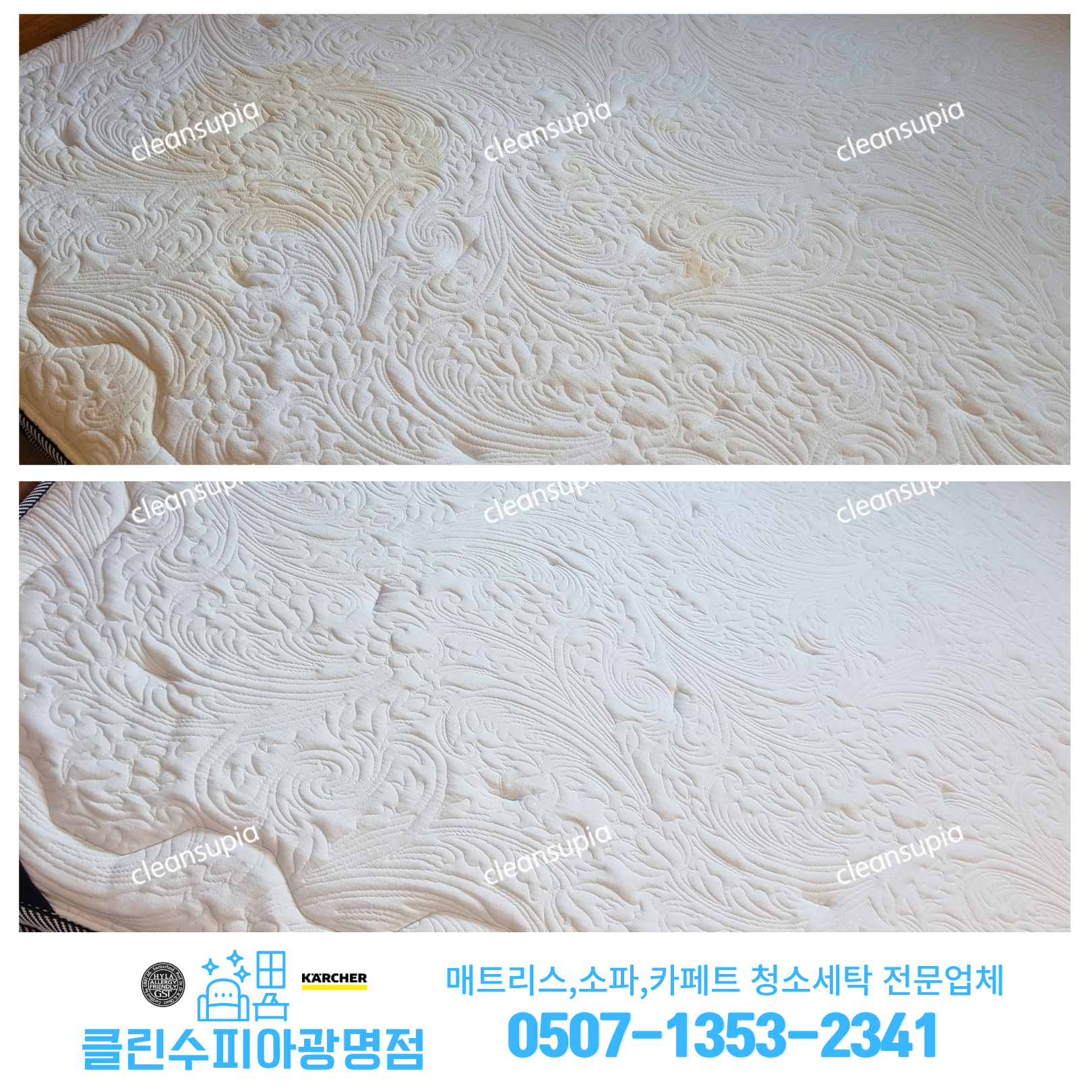 매트리스,소파,카페트 클린수피아 광명부천안양시흥