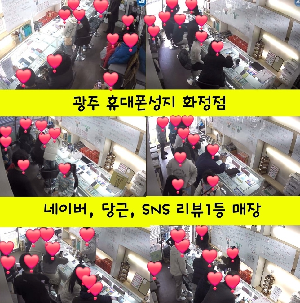 광주휴대폰성지 휴대폰파는총각 화정점
