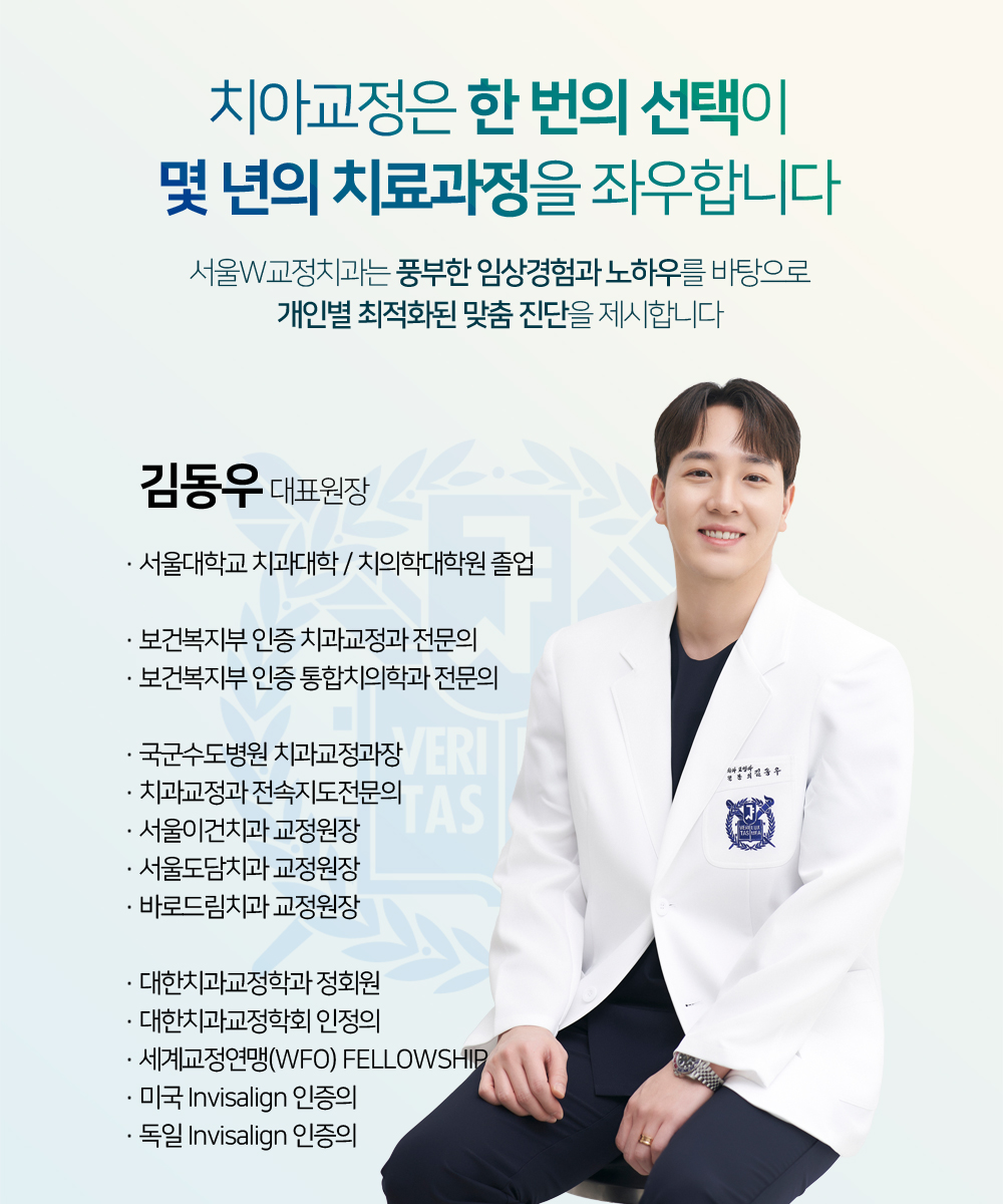 서울더블유치과교정과치과의원 검단 내부