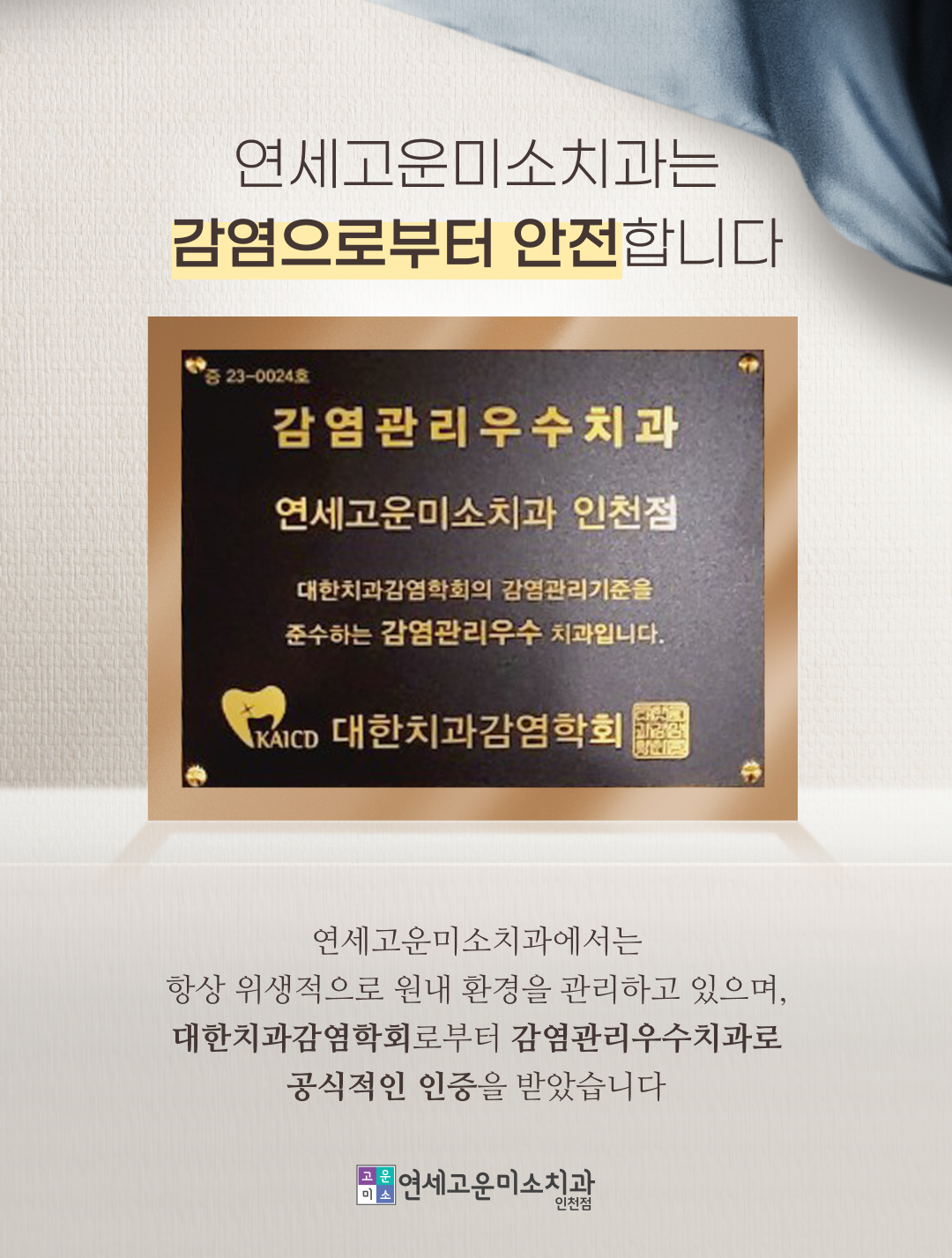 연세고운미소치과의원 인천점