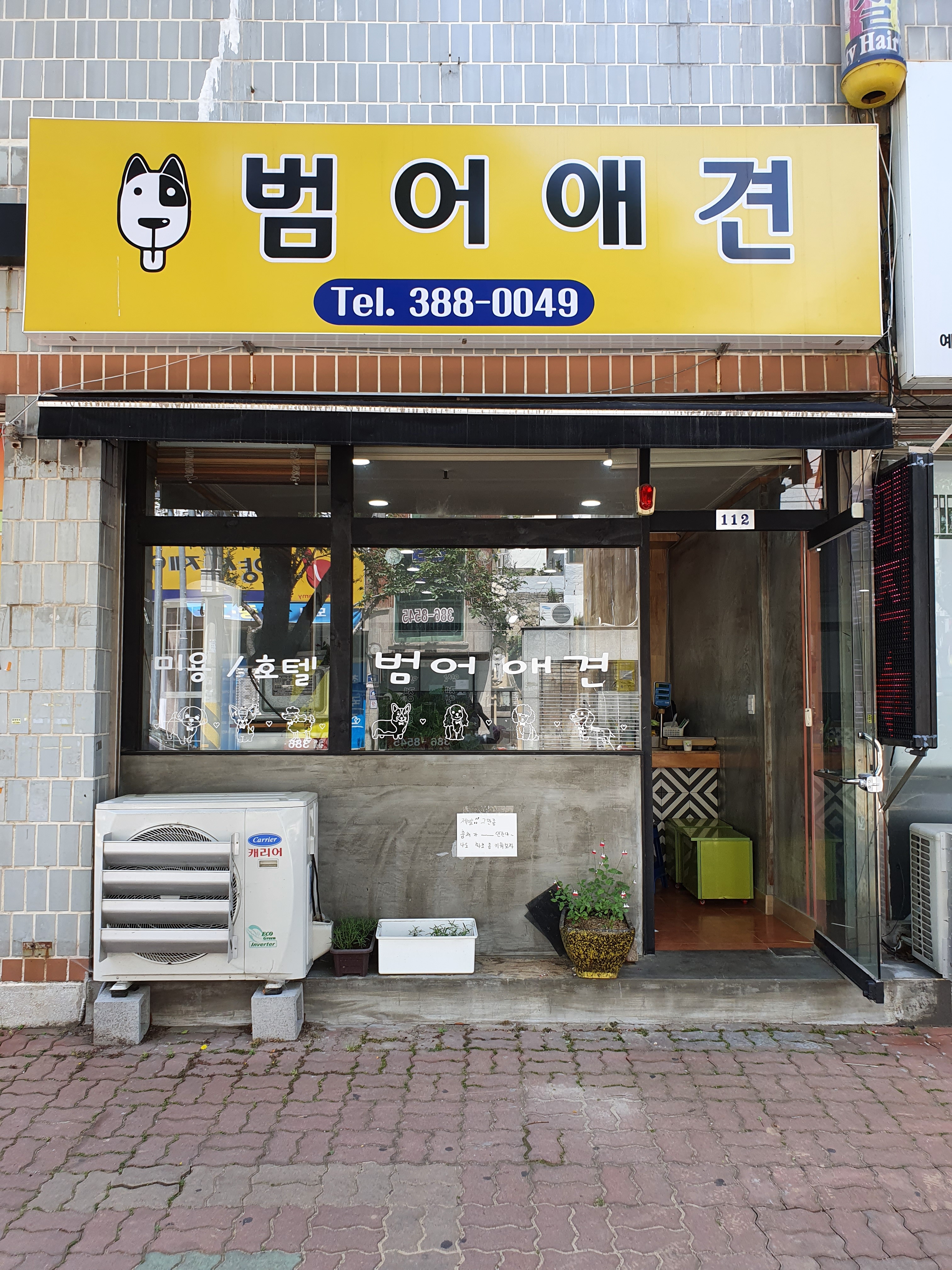 범어애견 대표 이미지