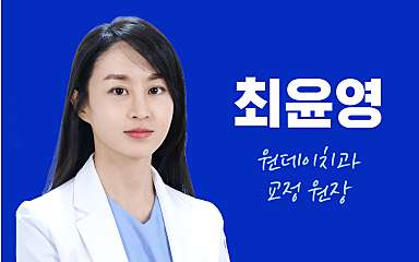 최윤영 교정 원장 대표사진