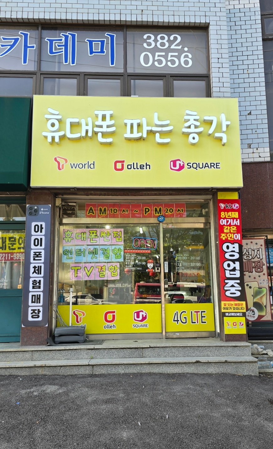광주휴대폰성지 휴대폰파는총각 화정점