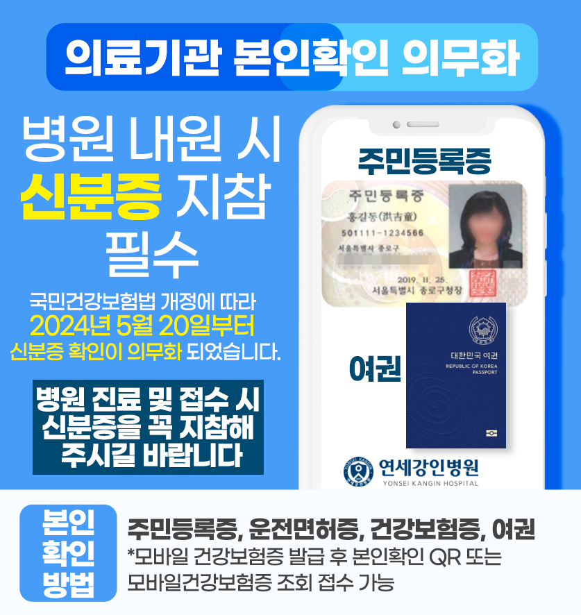 연세강인병원