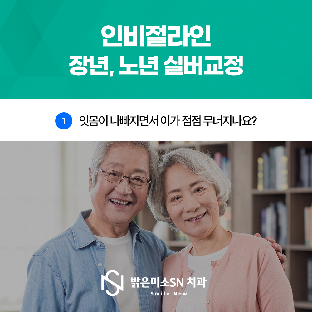 밝은 미소 SN치과의원