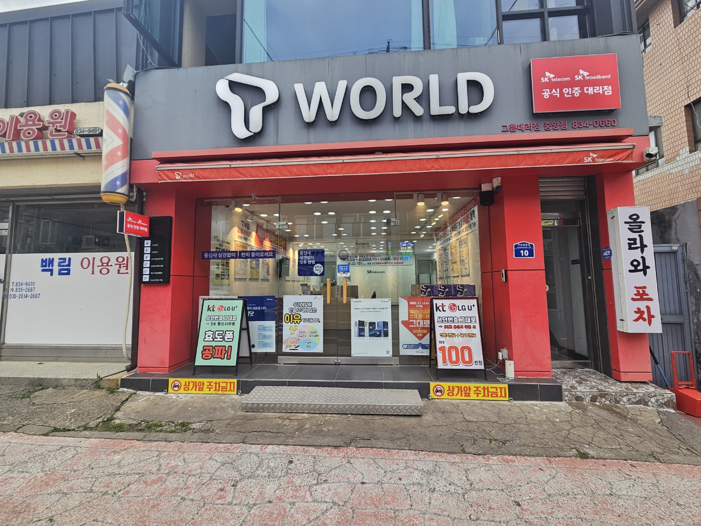 SK텔레콤 고흥대리점 고흥중앙점