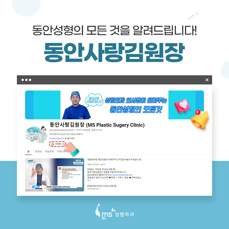 MS 성형외과 대표 이미지