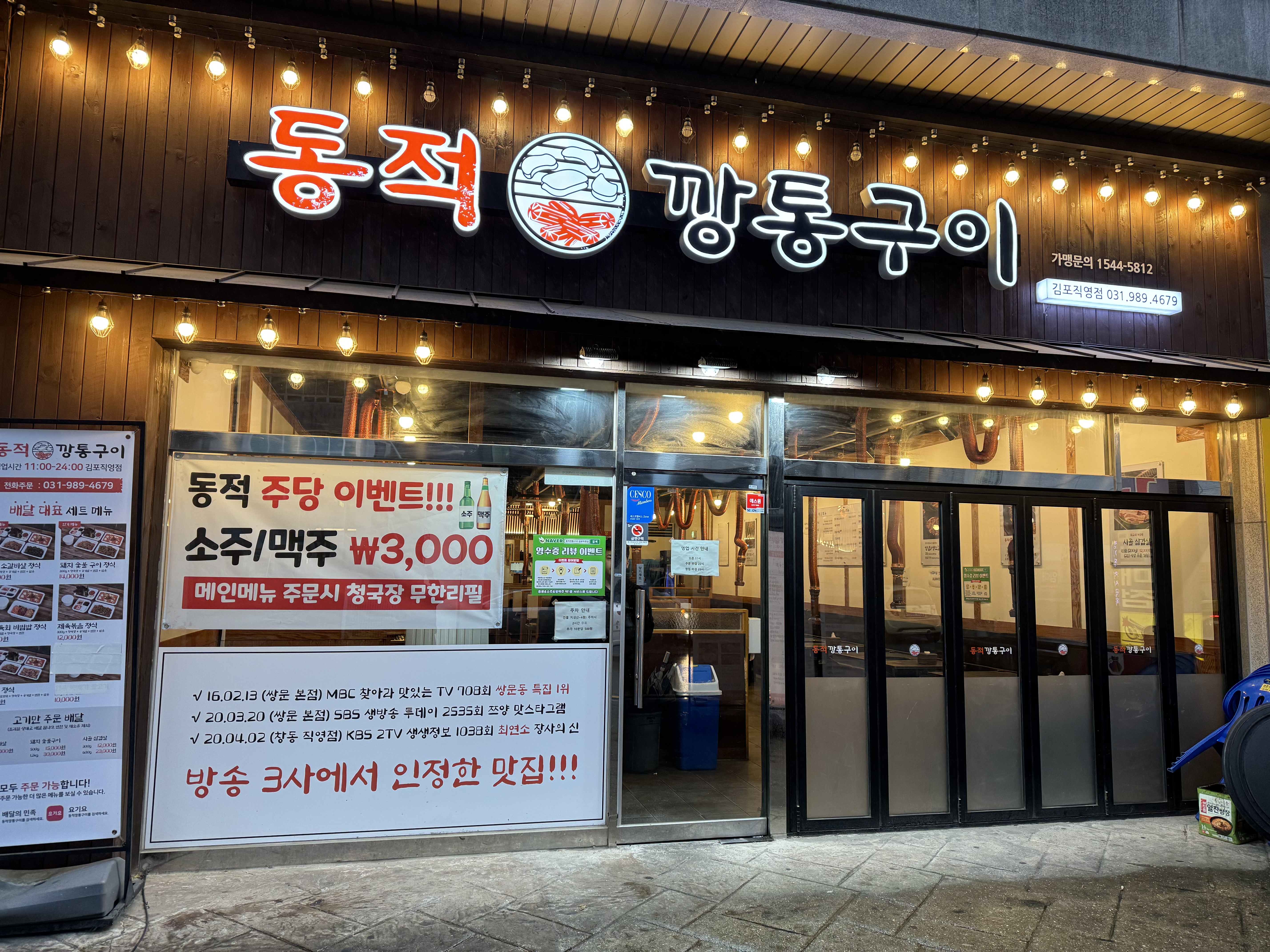 동적깡통구이 김포직영점