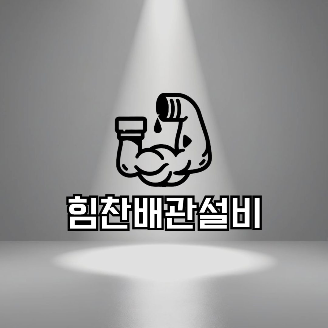 누수탐지