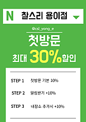 용이점 '첫'방문30%할인 대표사진