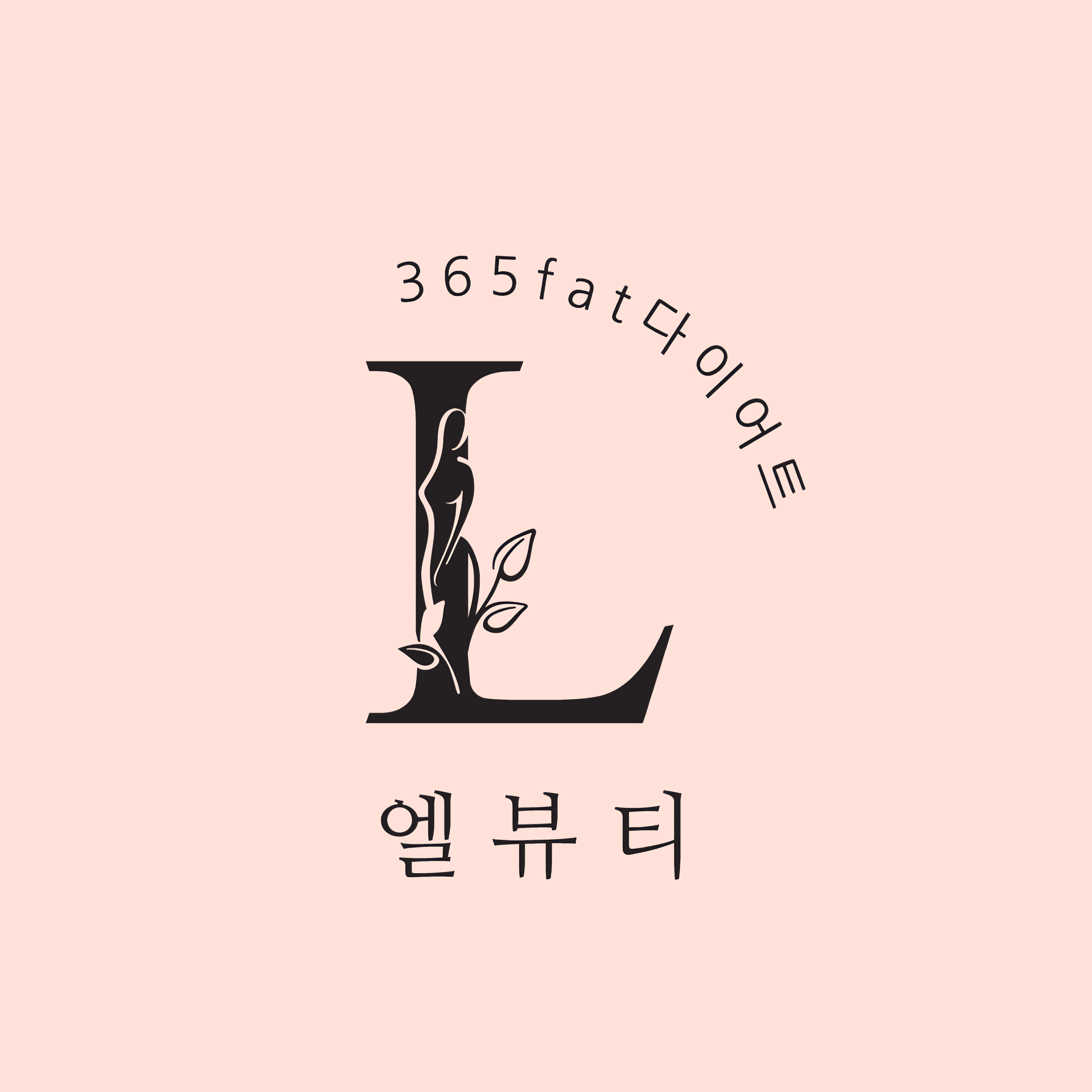 엘뷰티 상남점