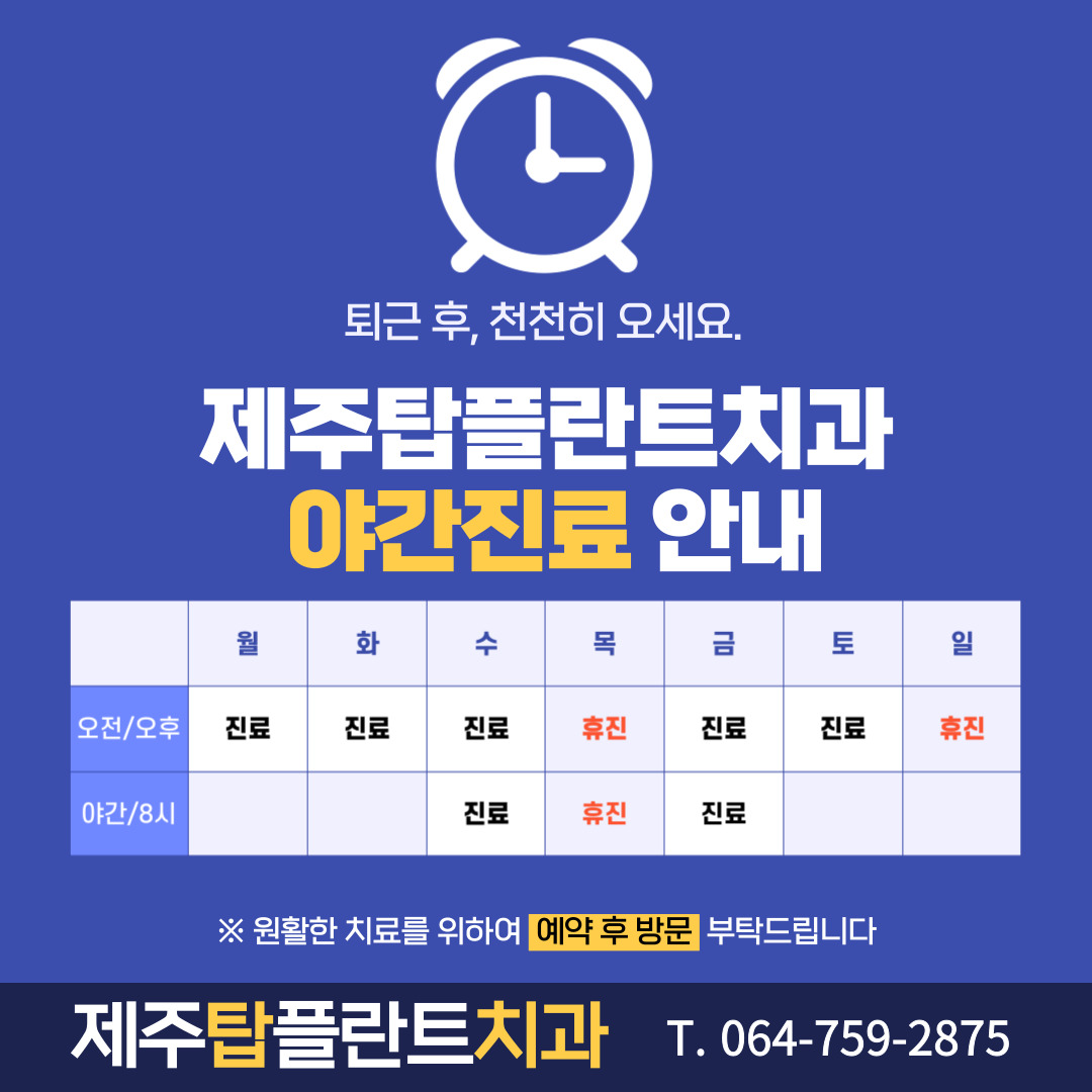 제주탑플란트치과의원 대표 이미지