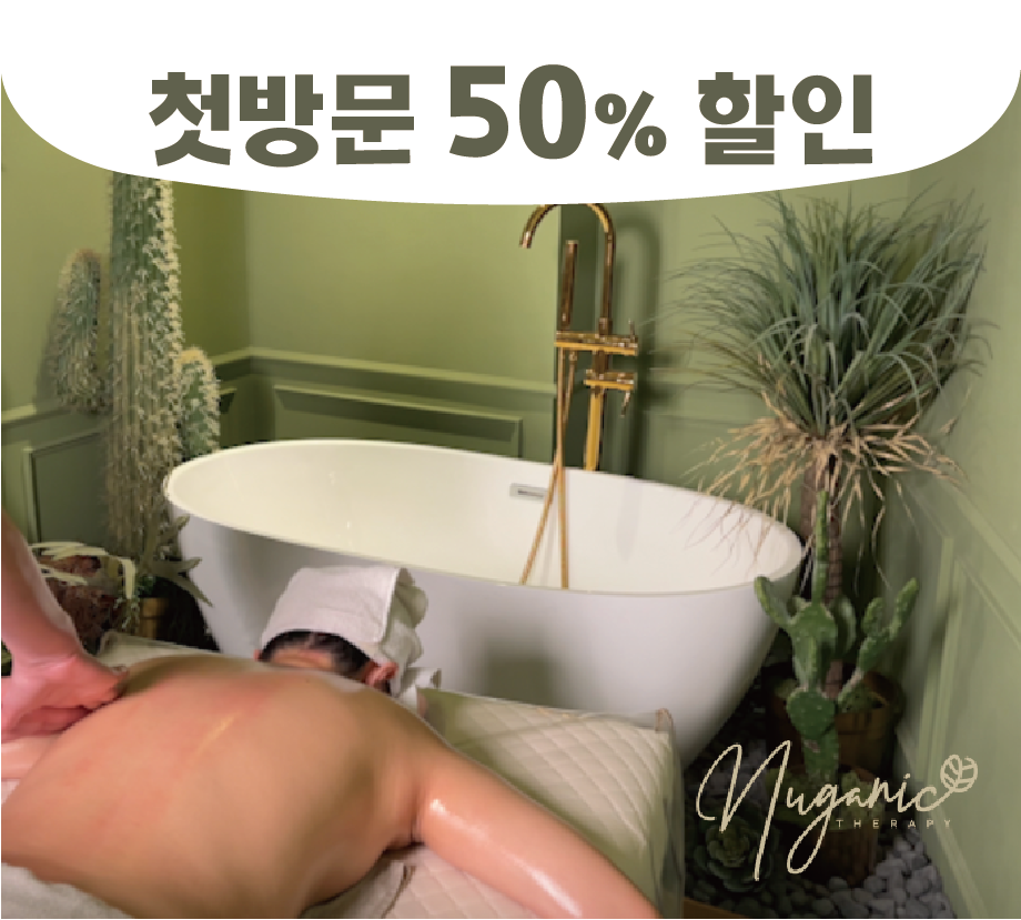 뉴가닉테라피 용산점