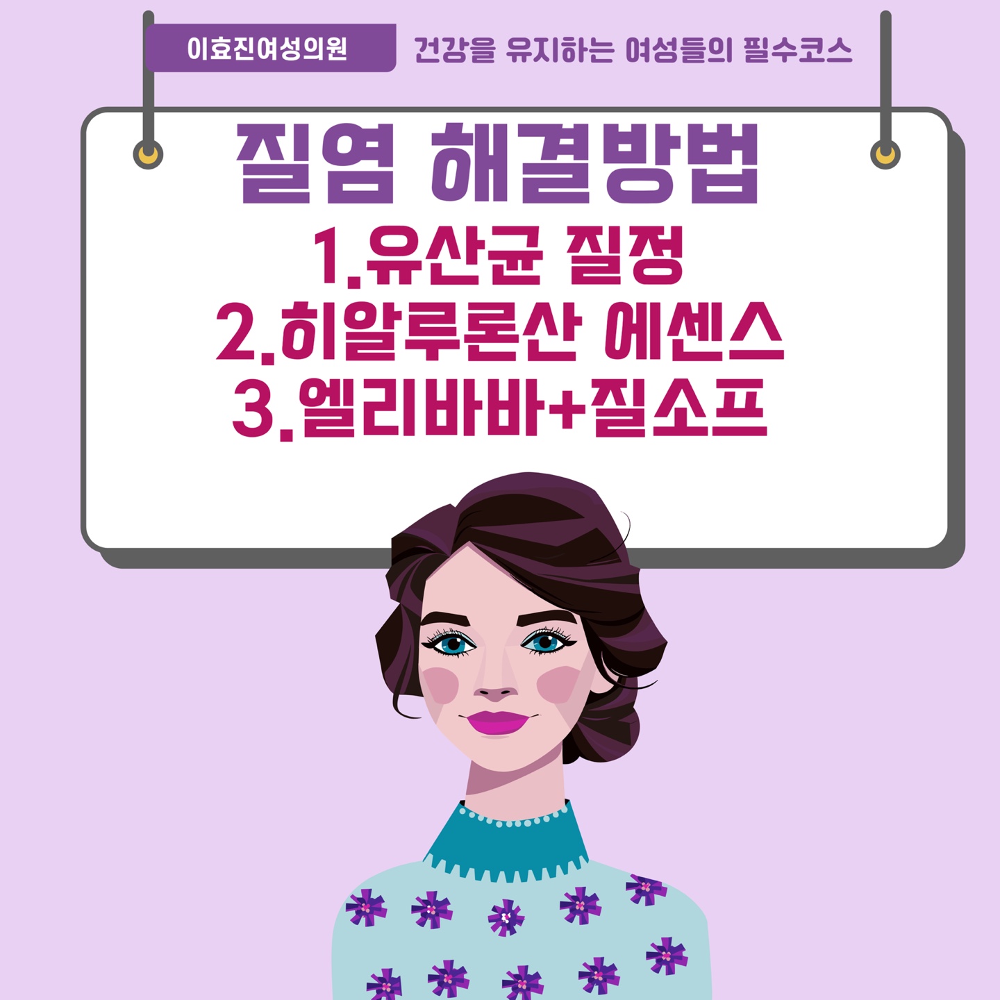 이효진여성의원 강남본점