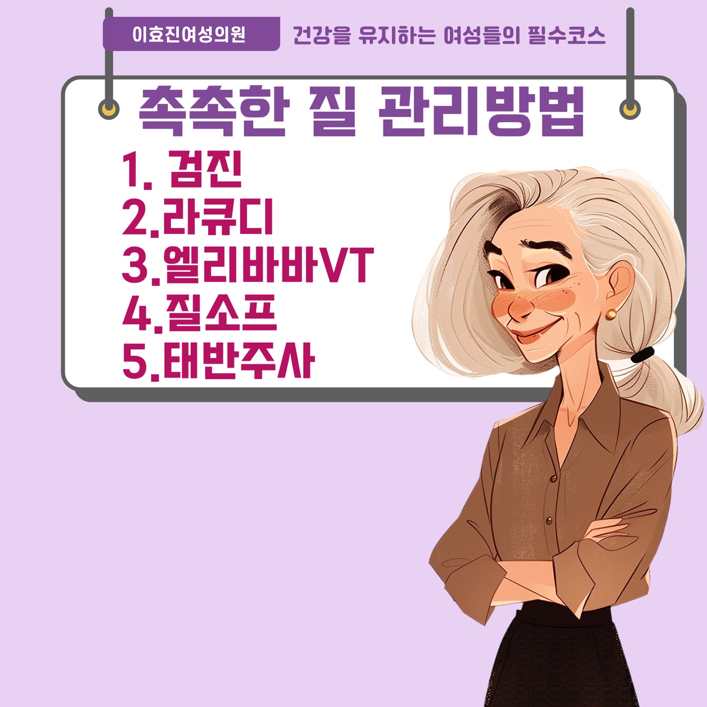 이효진여성의원 강남본점